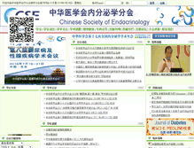 Tablet Screenshot of china-endo.org